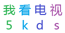 我看电视